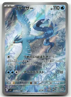 ARTICUNO 102/100 ART RARE BATTLE PARTNERS POKEMON JAPANESE NEAR MINT - Image 1