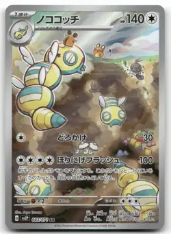 DUDUNSPARCE 083/071 ART RARE SNOW HAZARD POKEMON JAPANESE NEAR MINT - Image 1