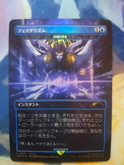 Arcane Denial Fatalism *FOIL* Japanese promo. - Image 1