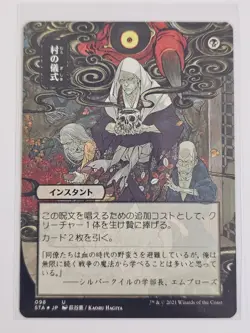 Mtg - Village Rites (JP Alternate Art) (Foil Etched) - STA - Uncommon - #98 - NM - Image 1