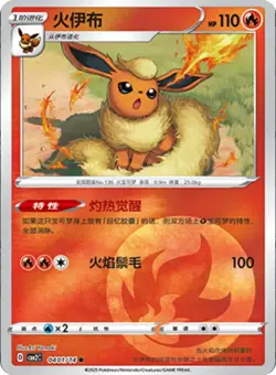 2025 Chinese Pokemon Flareon Gem Pack Vol. 2 Reverse Holo #401/14 Near Mint - Image 1