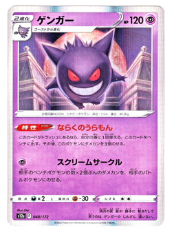 [LP] Gengar 048/172 s12a VSTAR Universe Japanese Pokemon Card - Image 1