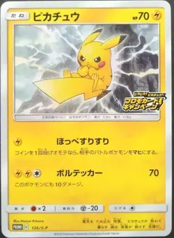 Pikachu Pokemon Card Japanese Nintendo Game Rare 126/S-P C promo 2020 - Image 1