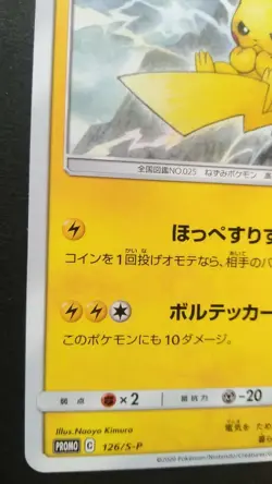 Pikachu Pokemon Card Japanese Nintendo Game Rare 126/S-P C promo 2020 - Image 3