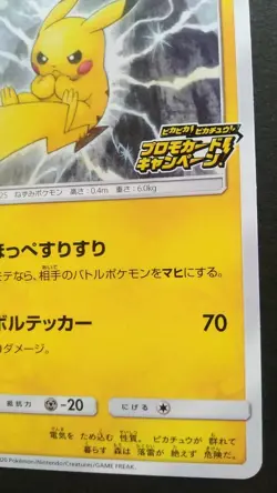 Pikachu Pokemon Card Japanese Nintendo Game Rare 126/S-P C promo 2020 - Image 4