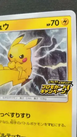 Pikachu Pokemon Card Japanese Nintendo Game Rare 126/S-P C promo 2020 - Image 5
