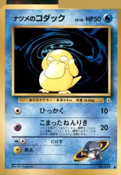 Sabrina's Psyduck No. 054 Challenge from the Darkness Japanese Pokemon Card TCG - Image 1