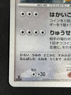 Dragonite DPBP#180 1ED 2008 DP5 Legends Awakened Pokemon Card Japanese Nintendo - Image 3
