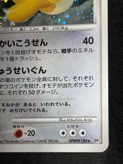 Dragonite DPBP#180 1ED 2008 DP5 Legends Awakened Pokemon Card Japanese Nintendo - Image 4