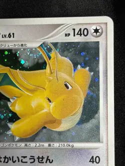 Dragonite DPBP#180 1ED 2008 DP5 Legends Awakened Pokemon Card Japanese Nintendo - Image 5