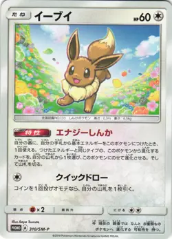 Eevee 310/SM-P Sun & Moon Promo Japanese Pokemon Card NM - Image 1