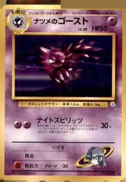 Sabrina's Haunter No. 093 Challenge from the Darkness Japanese Pokemon Card TCG - Image 1