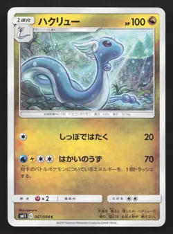 Dragonair 067/094 Miracle Twin LP Japanese Pokemon Card TCG - Image 1