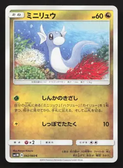 Dratini 042/060 Collection Moon LP Japanese Pokemon Card TCG - Image 1