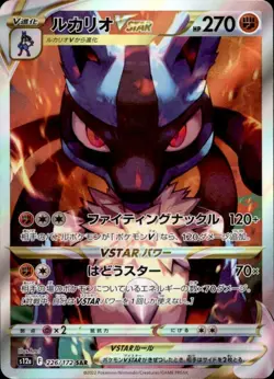 Lucario VSTAR 226/172 S12a Vstar Universe SAR Japanese Pokemon Card NEAR MINT - Image 1