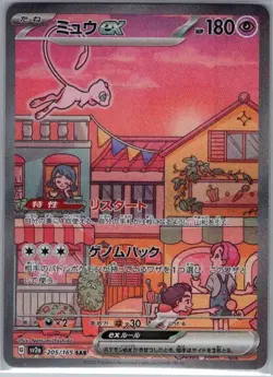 Mew ex 205/165 SAR Japanese SV2a: Pokemon Card 151 - Pokemon Card - NM - Image 1