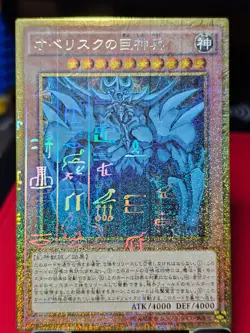 Slifer, Obelisk, Ra MB01-JPS01~03 Set Millennium Gold Rare YuGiOh teka - Image 3