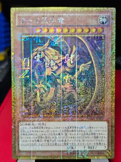 Slifer, Obelisk, Ra MB01-JPS01~03 Set Millennium Gold Rare YuGiOh teka - Image 5