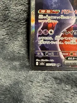 Team Rocket's Mewtwo ex SAR 237/193 MEGA Dream ex M2a Pokemon Card Japanese 2025 - Image 4
