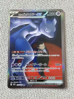 Team Rocket's Mewtwo ex SAR 237/193 MEGA Dream ex M2a Japanese Pokemon Card 2025 - Image 1