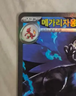 Mega Charizard X ex SAR NM Korean Version M2 110/080 Pokemon Card Inferno X NM - Image 2
