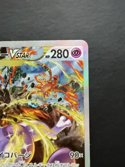 Pokemon TCG Mewtwo VSTAR S12a VSTAR Universe 221/172 SAR Holo JP 2022 - Image 2