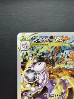 Pokemon TCG Mewtwo VSTAR S12a VSTAR Universe 221/172 SAR Holo JP 2022 - Image 3