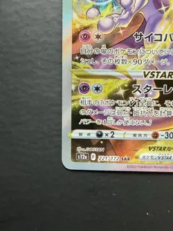 Pokemon TCG Mewtwo VSTAR S12a VSTAR Universe 221/172 SAR Holo JP 2022 - Image 5