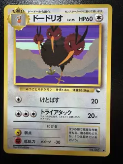 Pokemon Card - Dodrio Vending Series 1 NO. 085 Glossy Common Japanese LP - Image 1