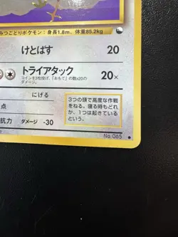 Pokemon Card - Dodrio Vending Series 1 NO. 085 Glossy Common Japanese LP - Image 5