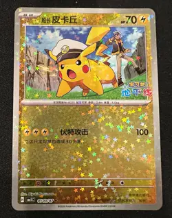 Nintendo Pokemon TCG Captain Pikachu Holo Rare 0103/07 CB5C Chinese 2026 HP70 - Image 1
