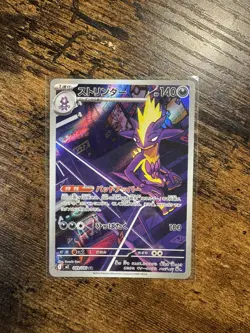 2025 Near Mint Pokemon Toxtricity AR 089/080 M2 Inferno X Art Rare Japanese - Image 1