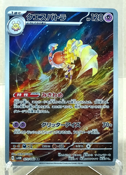 Espathra 073/066 Art Rare Sv4m: Future Flash (Japanese) Pokemon TCG NM - Image 1