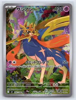 Zacian 087/080 Art Rare Inferno X Pokemon Japanese Holo Near Mint - Image 1