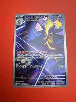 Pokemon TCG Toxtricity 089/080 M2: Inferno X Art Rare Holo Japanese NM - Image 1