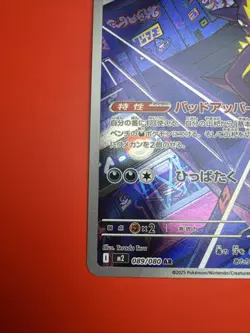 Pokemon TCG Toxtricity 089/080 M2: Inferno X Art Rare Holo Japanese NM - Image 2