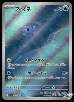 2024 Near Mint Pokemon Phione 071/066 AR Crimson Haze SV5A Japanese - Image 1