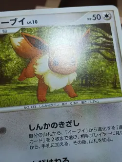 HP Eevee 068/090 Pt2 2008 Pokemon Card Japanese Bonds to the End of Time - Image 5