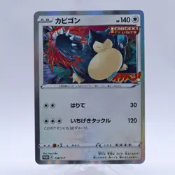 Snorlax 2 Set 156/S-P 126/184 Corocoro Ichiban Promo Pokemon Card Japanese 2021 - Image 2