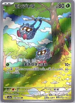 Tangela Art Rare SV2a: Pokemon Card 151 178/165 NM Japanese pokemon - Image 1