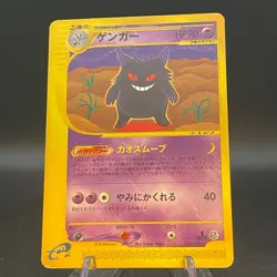 [US SELLER] Gengar 085/128 e Card 1st edition 2001 Japanese Pokemon card - Image 1