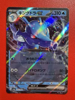 Kingdra ex - 012/064 SV6a: Night Wanderer NM Pokemon Card TCG - Image 1