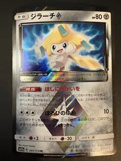 Jirachi Prism Star 091/173 PR Tag All Stars SM12a Pokemon Card Japanese NM - Image 1
