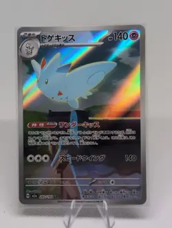 Pokemon Card Togekiss 203/193 AR Japanese Art Rare M2a NM/M - Image 1