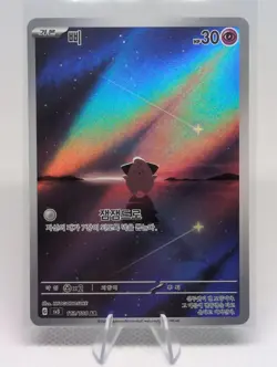 Pokemon Card Cleffa AR 113/108 sv3 Korean Art Rare Holo Mint/Near Mint - Image 1