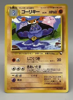 Machoke No.067 Vending Series 3 Old back Vintage Glossy Pokemon Card Japanese - Image 1
