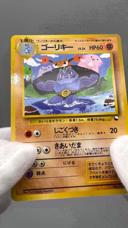 Machoke No.067 Vending Series 3 Old back Vintage Glossy Pokemon Card Japanese - Image 2