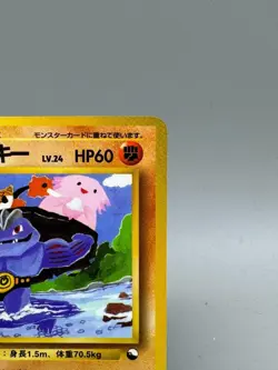 Machoke No.067 Vending Series 3 Old back Vintage Glossy Pokemon Card Japanese - Image 5