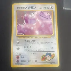 Pokemon card Japanese Kogas Ditto Holo Rare no.132 Gym Set - Image 3