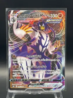 Pokemon Card Japanese s8b 095/184 Rapid Strike Urshifu VMAX - Image 1